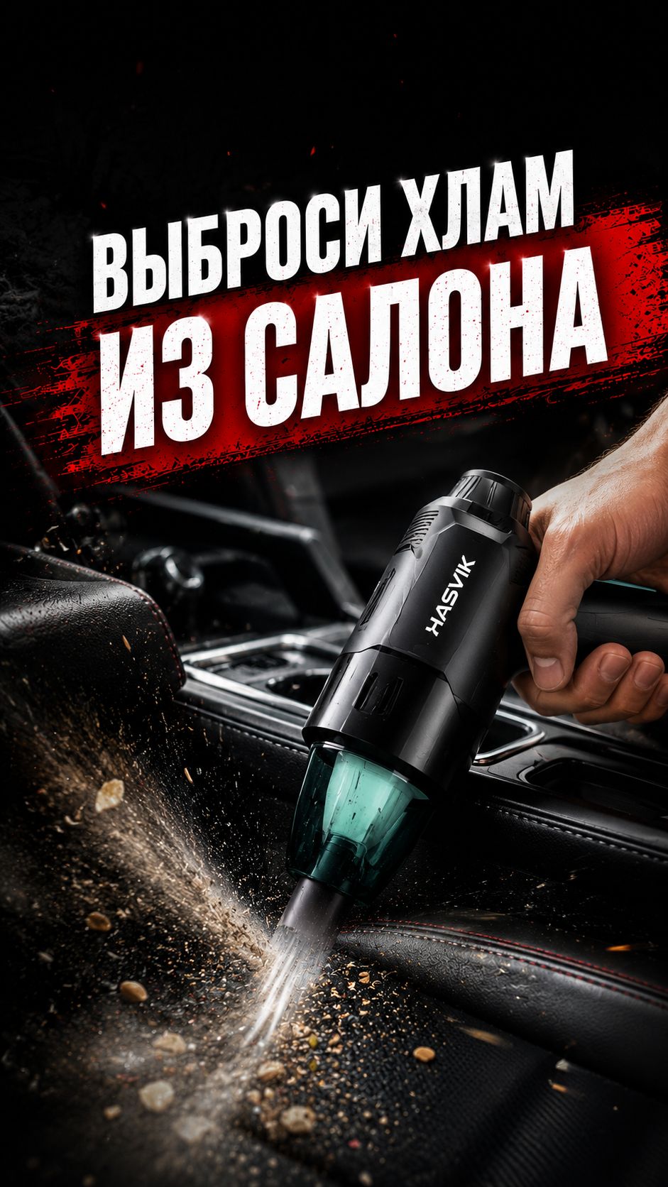 ВЫБРОСИ ХЛАМ ИЗ САЛОНА! ❌
