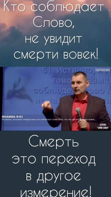 Кто соблюдает Слово,тот ..!