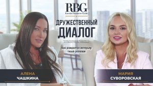 Дизайнер Алена Чашкина о том, как рождается дорогой интерьер
