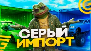 ОБНОВА! СЕРЫЙ ИМПОРТ на ГРАНД МОБАЙЛ! КАК ПРОЙТИ НОВЫЕ КОНТЕЙНЕРЫ в GRAND MOBILE