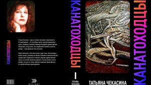 9. Женат на всём конвейере. Роман Канатоходцы читает автор Татьяна Чекасина.. Глава Мельде. 31 январ