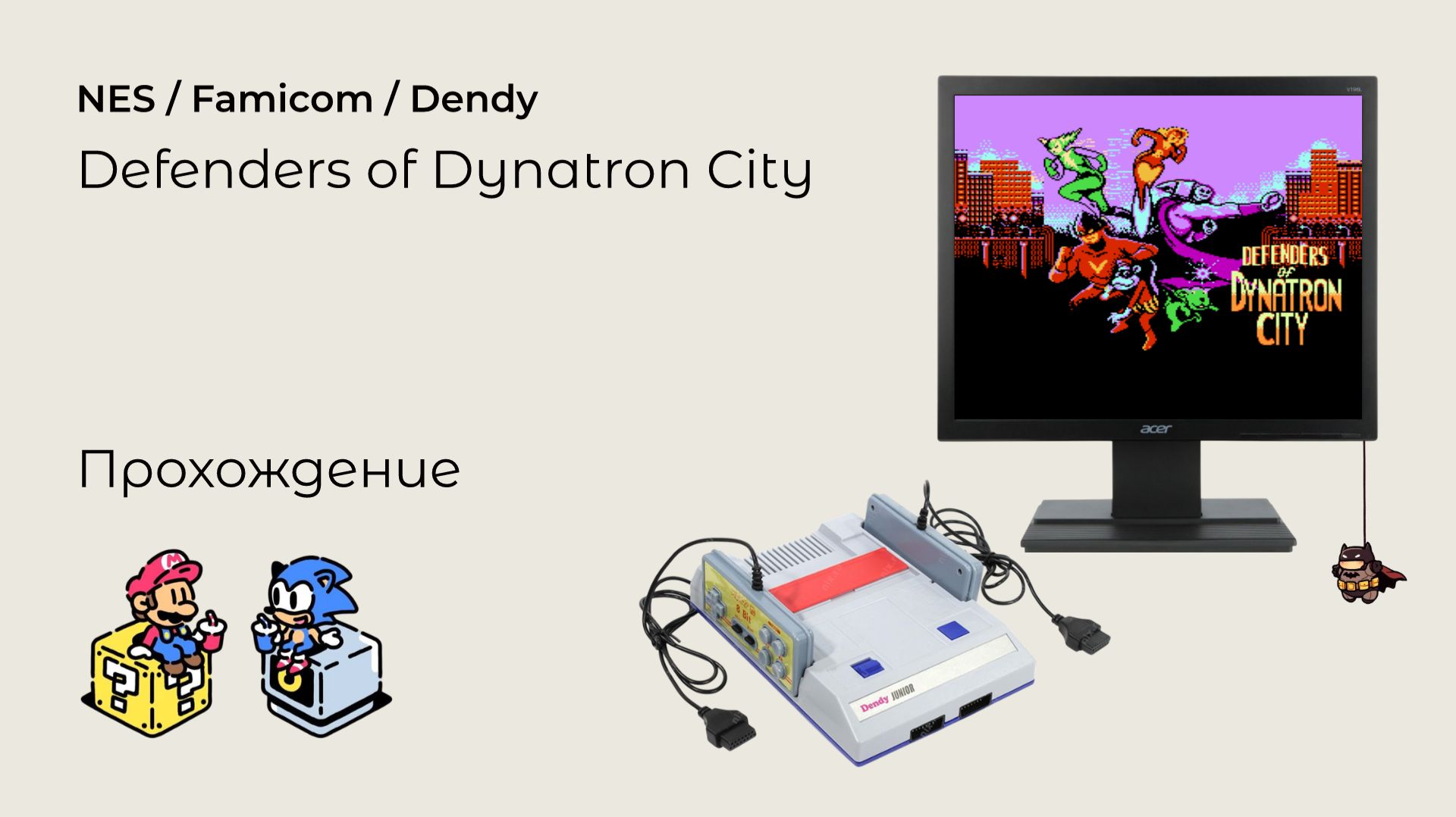 Defenders Of Dynatron City (прохождение) NES
