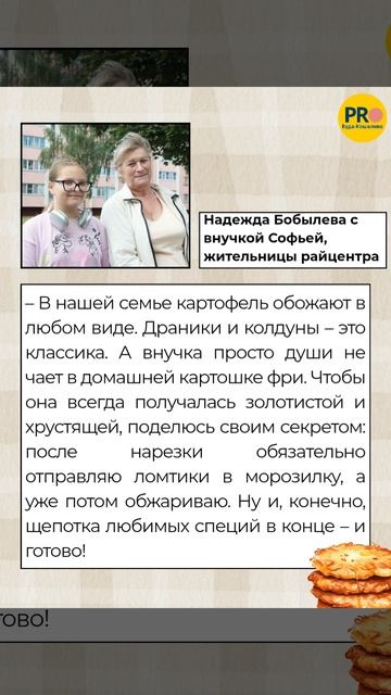 Какие блюда из картошки вы любите? 
На этот вопрос ответили жители Будакошелевщины