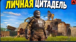 КОНТРОЛЬ ЦИТАДЕЛИ! ВЫЖИВАНИЕ С НУЛЯ ОКСАЙД Oxide

Survival Island