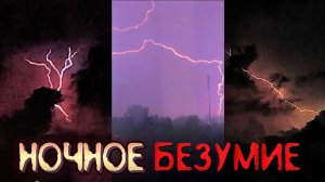 МОЩНЫЕ ЭЛЕКТРОАКТИВНЫЕ НОЧНЫЕ ГРОЗЫ! | 7 гроз за ночь. | 31.07 - 01.08.2026