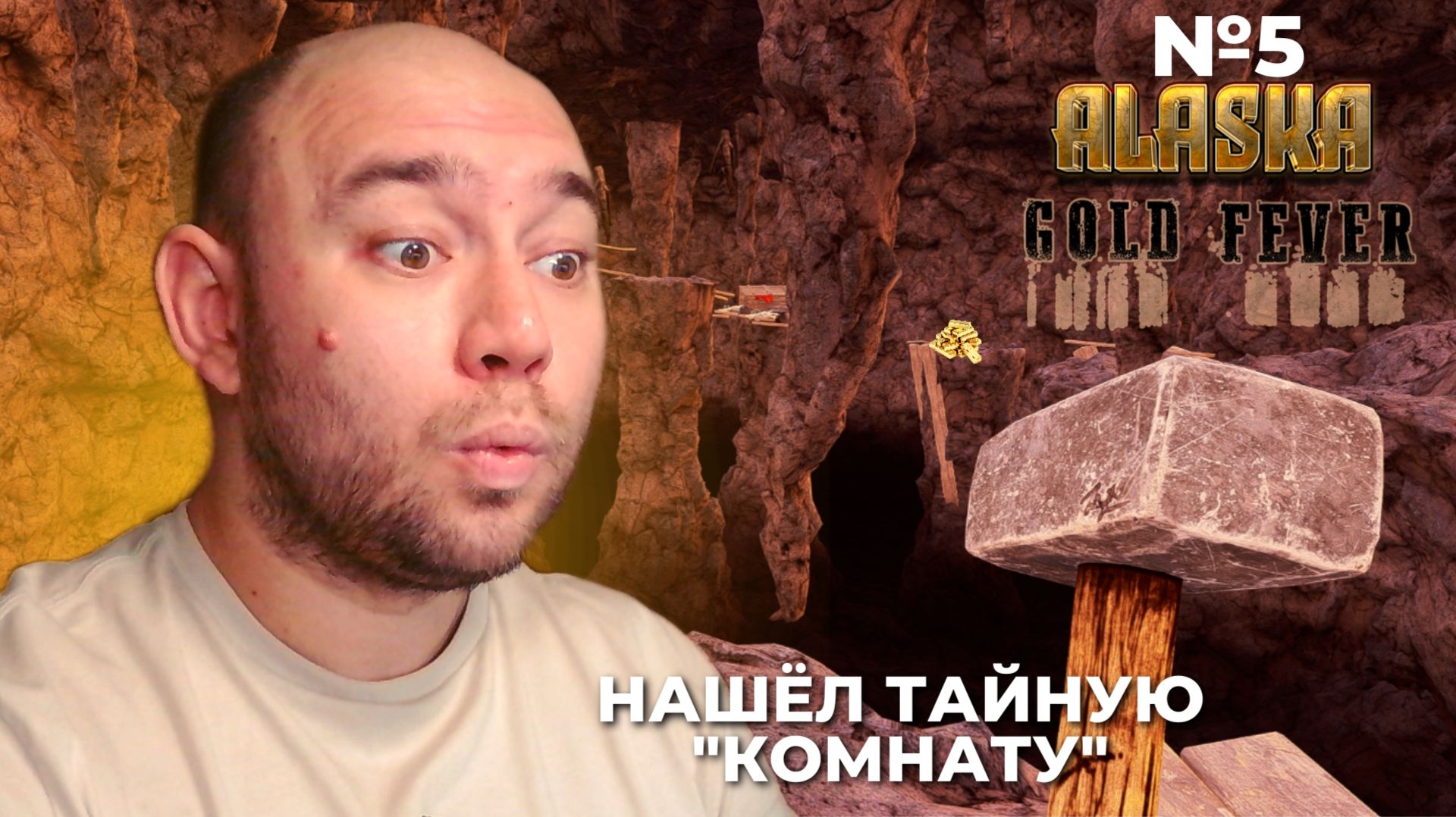 Вот так находка! ► №5 Alaska Gold Fever ► AlexPlayroom