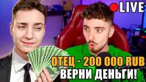 Я притворился ДОЧКОЙ ДЕПУТАТА и Задонатил Эдисону 200.000 Рублей...