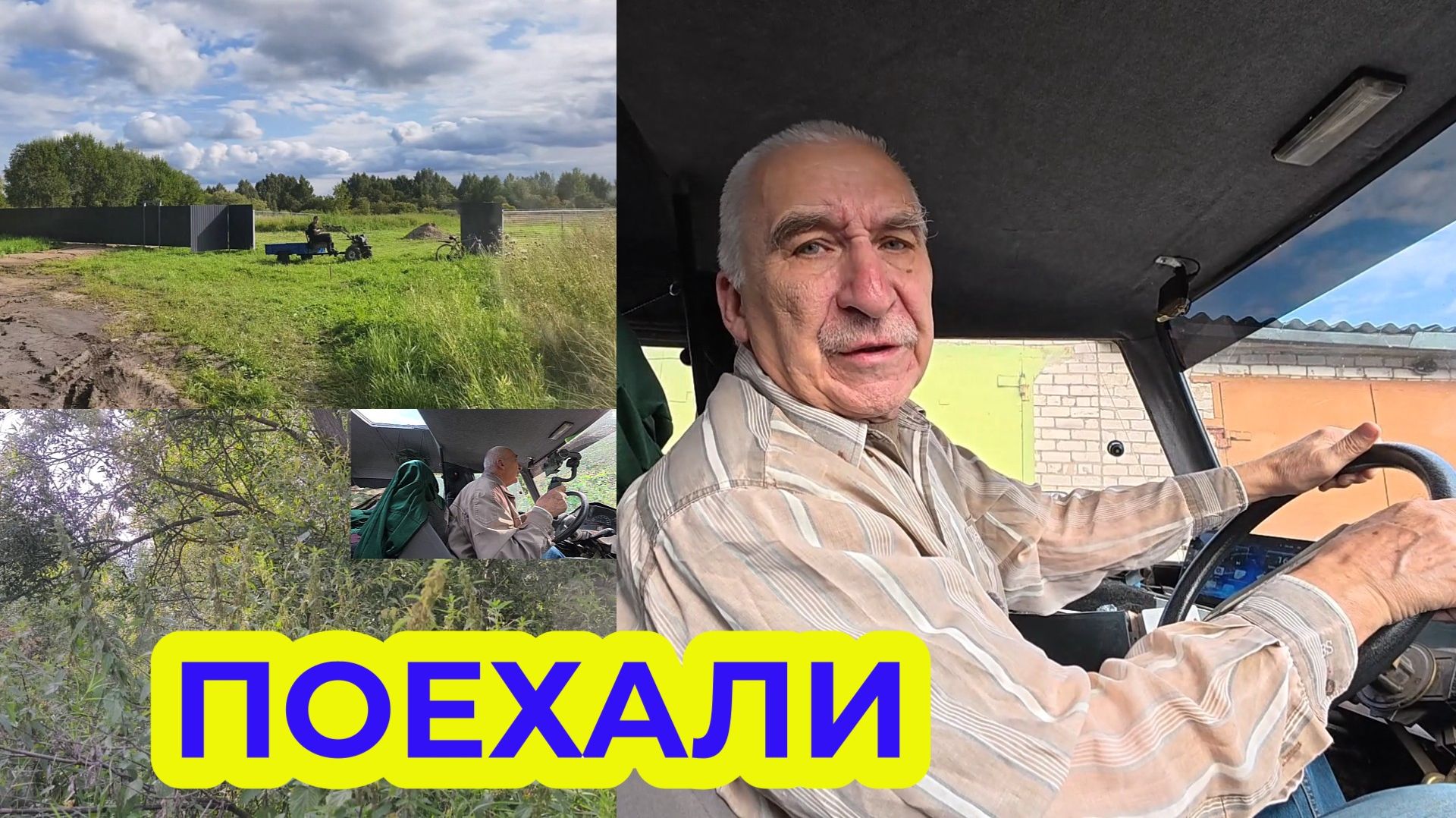 Поехали со мной на Вездеходе Прокатимся