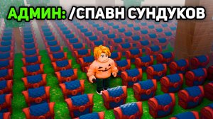 😱САМЫЙ БЕЗУМНЫЙ АДМИН СЕРВЕР в 99 НОЧЕЙ В ЛЕСУ!