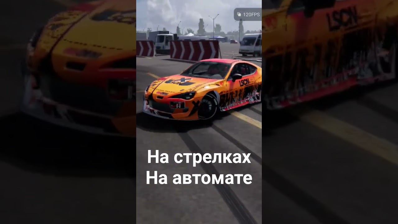 Стрелки, автомат #lissicin #automobile #carx #drift