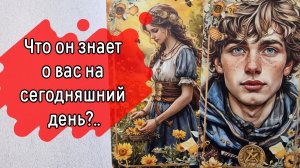 ‼️Какая ПРАВДА о ВАС ему ОТКРЫЛАСЬ...⁉️🌹❤️🔥🩷🌷‼️тароокс