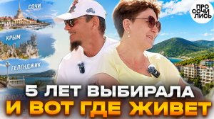 Продала всё и уехала к морю. Что произошло через 5 лет? ➤Стоило ли переезжать после 50 🔵Просочились