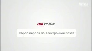 Как сбросить пароль на Hikvision NVR/DVR EUI по электронной почте