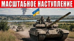 Тарас Одесса. ФРОНТ ГОРИТ! ВСУ перешли в масштабное наступление! ТЦК ловят всех без разбора