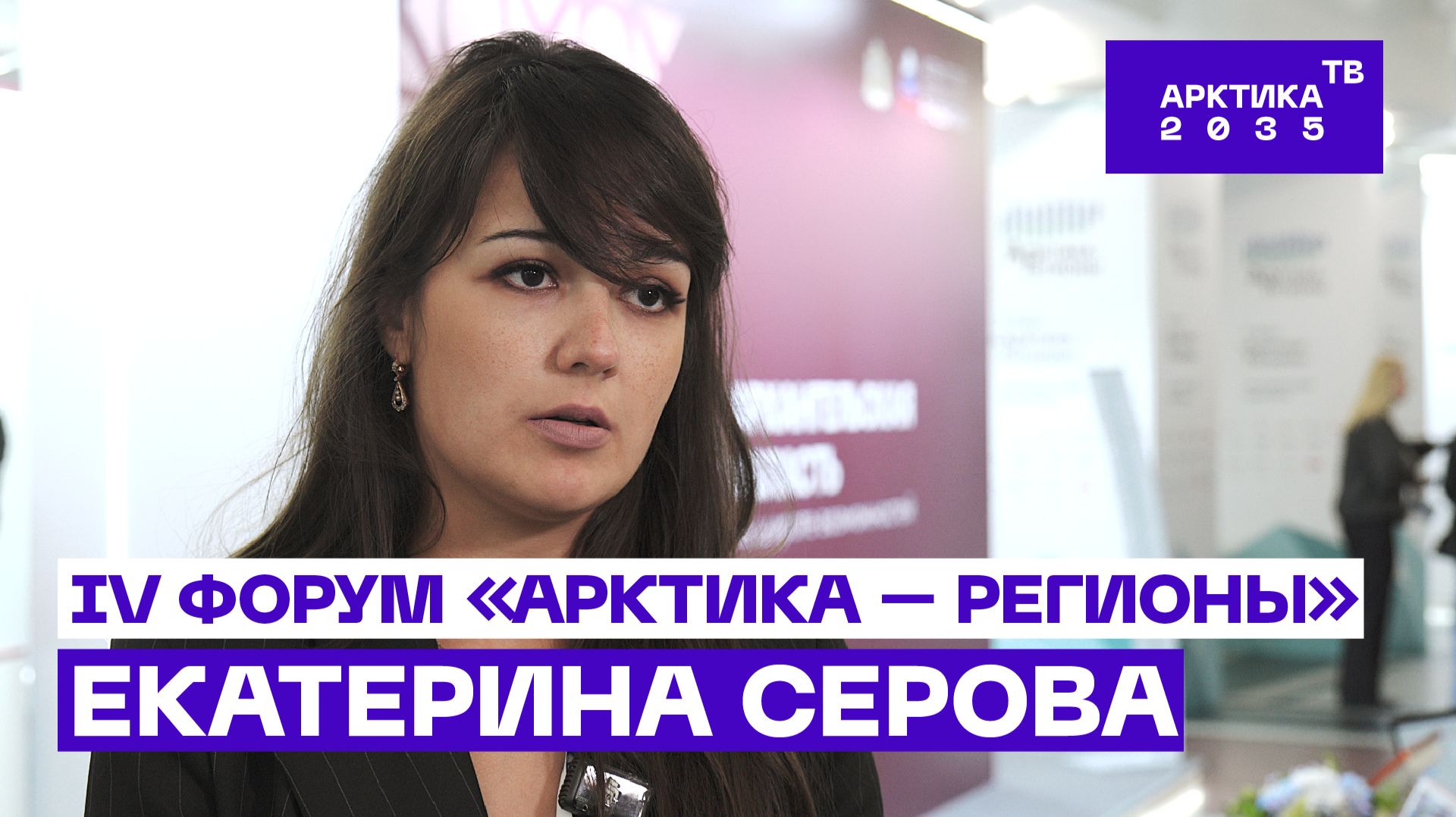 Екатерина Серова — о перспективах российско-индийского сотрудничества в Арктике