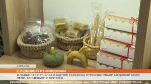 В лавке ЛЕВ И ПЧЁЛКА в центре Саранска отпраздновали Медовый Спас: пели, танцевали и ели мёд