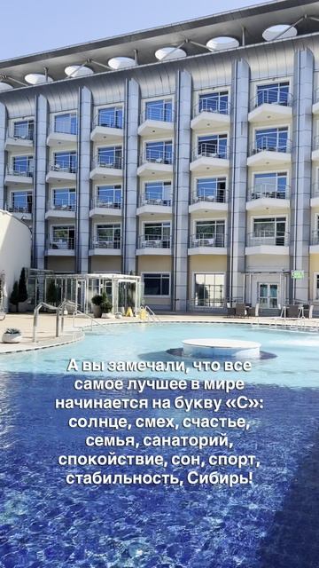Отдых в санатории  #отдыхвроссии