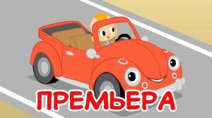 Новая серия - Про машину - NEW! Сборник мультфильмов