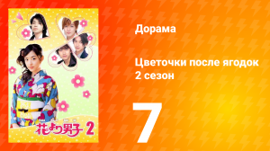 Цветочки после ягодок 2 сезон 7 серия