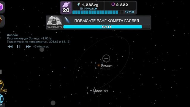 я открыл янссен в игре клетки за пределами E20