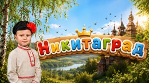 Строим дом из конструктора майнкрафт.