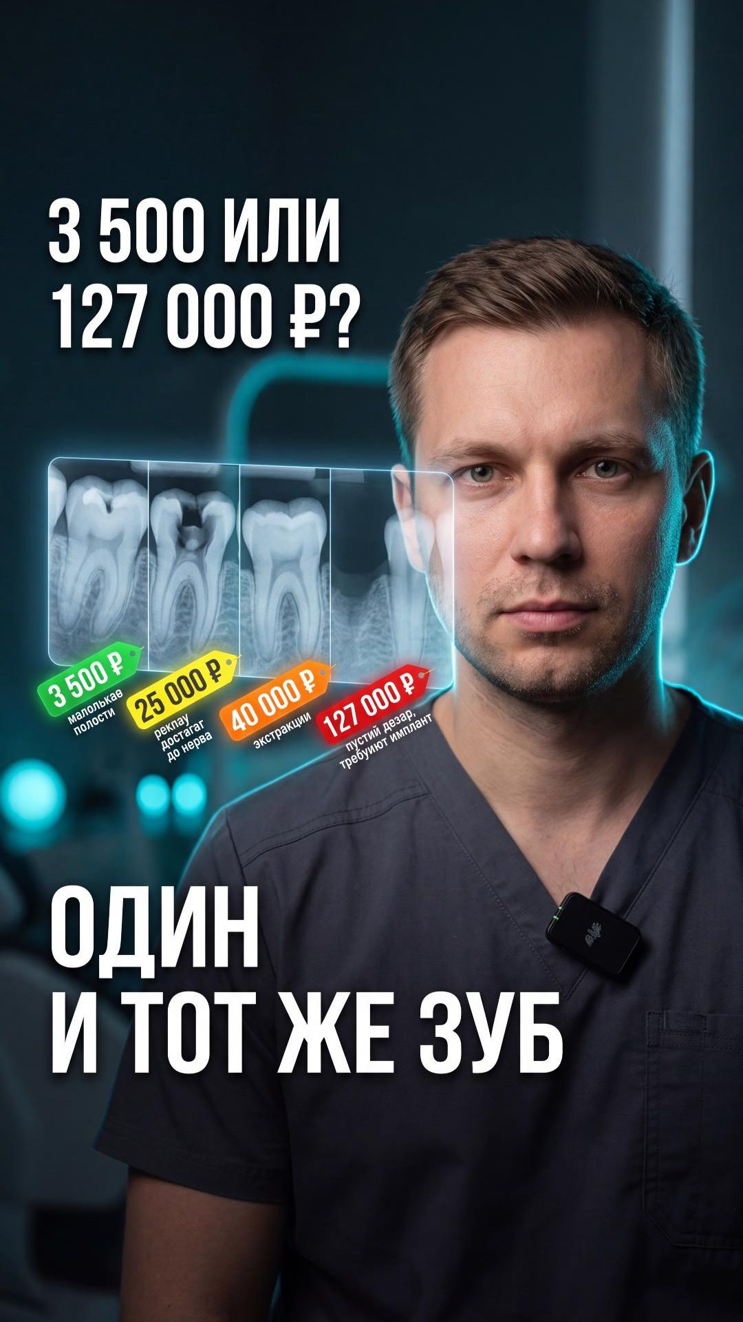 🦷 «Само пройдёт» — самая дорогая фраза в стоматологии!