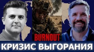 Мэттью Хо: военное руководство бьёт тревогу из-за «выгорания» войск в войне с Ираном