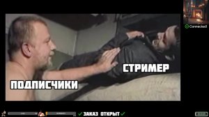 Угарный Стрим