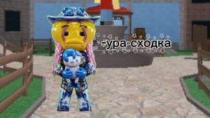 ЗАЛЕТЕЛА НА СХОДКУ К DONKON #роблокс #Deletantka_rbx