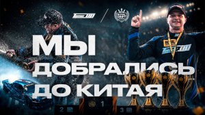 ЧЕТЫРЕ ПОБЕДЫ | 1-Й ЭТАП ROYAL DRIFT SERIES | ШАНХАЙ