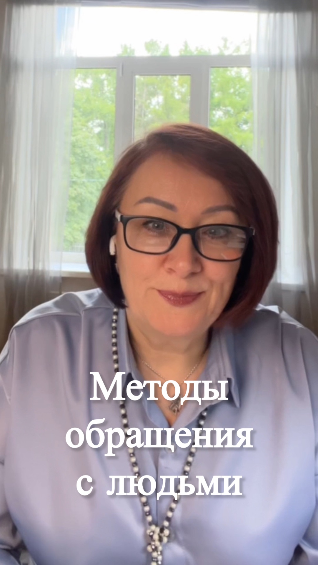 Методы обращения с людьми #shorts
