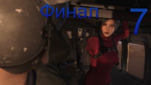 Resident Evil 4 Remake  Дополнение  «Два пути» прохождение 3