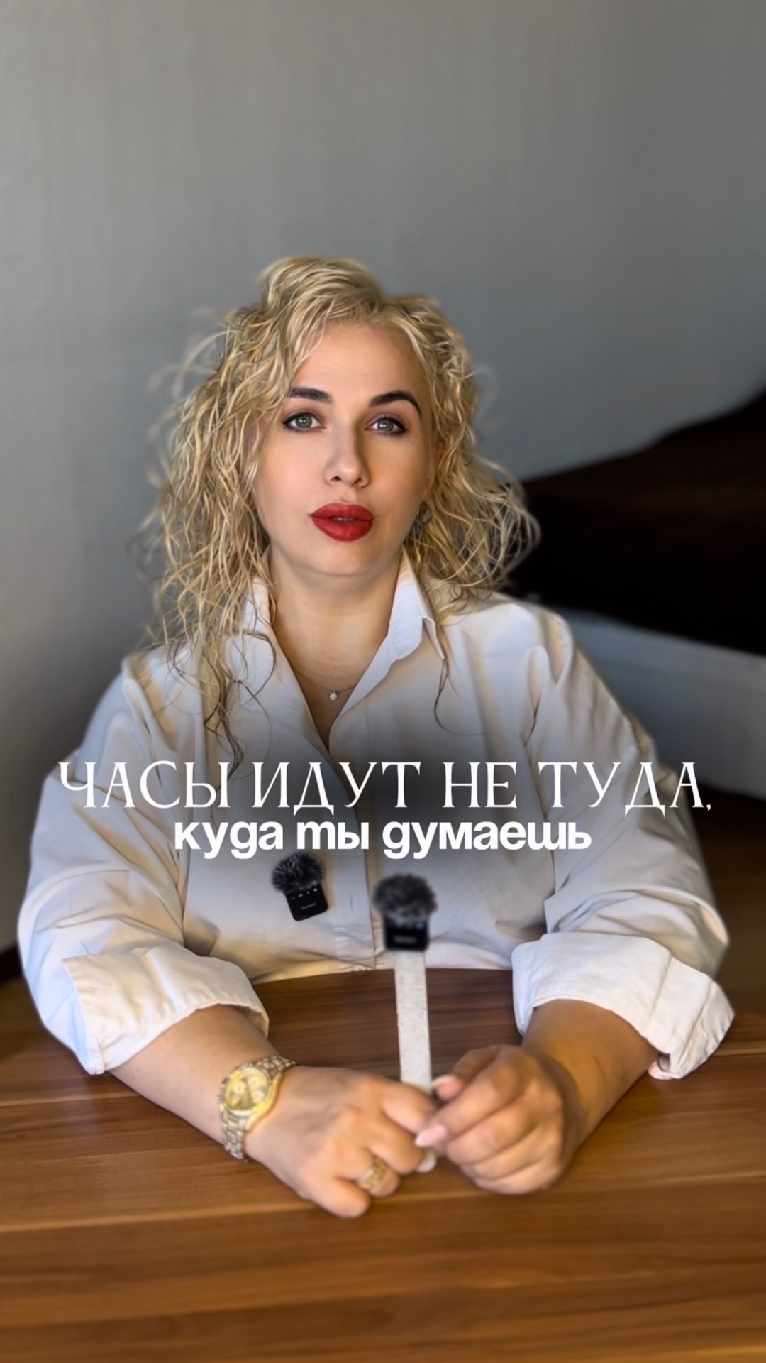 Часы идут не туда, куда ты думаешь