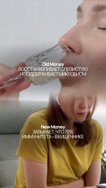 Old Money Vs New Money: версия здоровья  💚✨