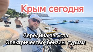 Туристический сезон-2026 в Крыму: топливный кризис, полупустые пляжи и реальная погода