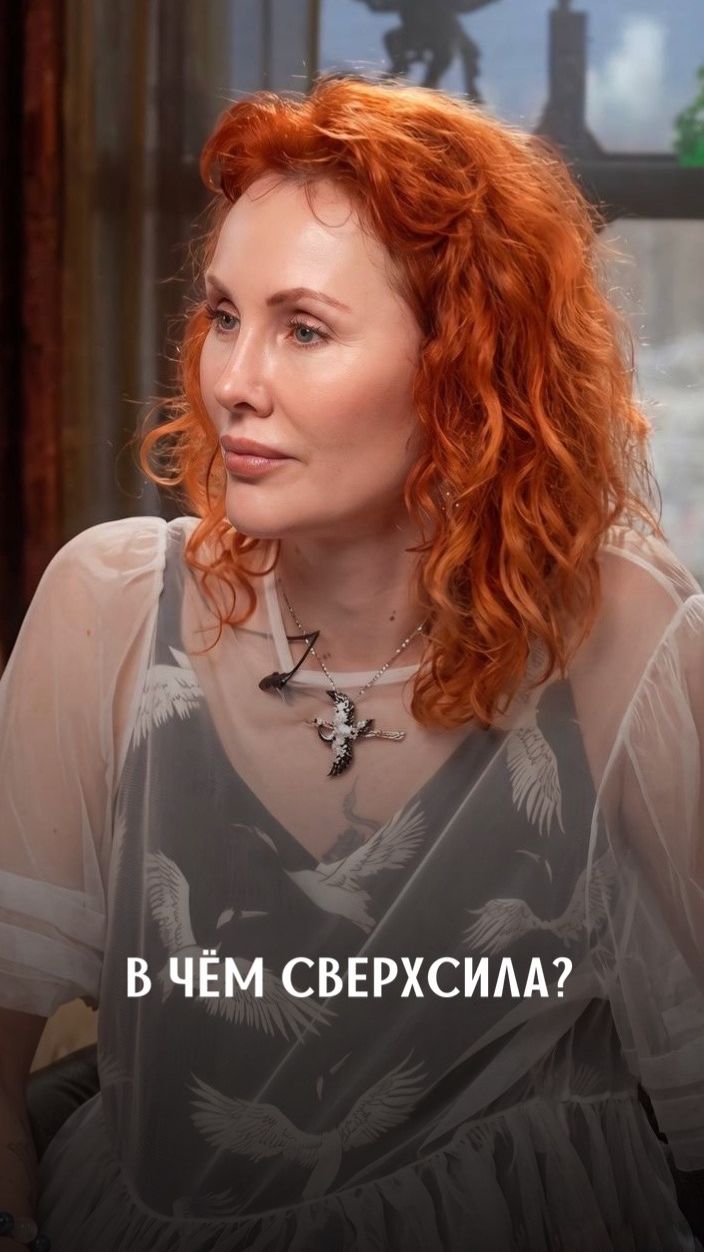 В чём сверхсила?