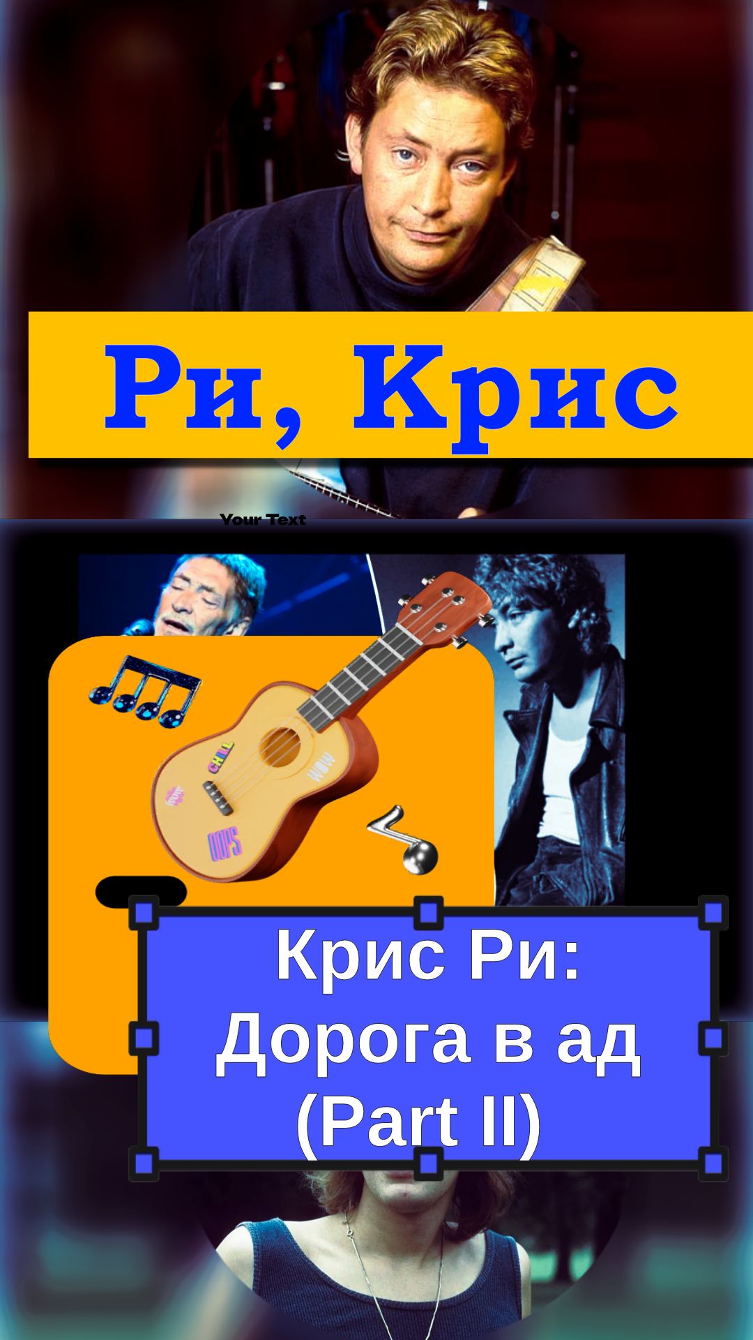 Крис Ри