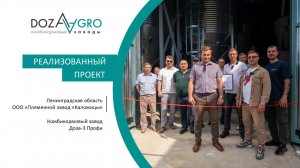 Комбикормовый завод Доза-3 Профи в Ленинградской области