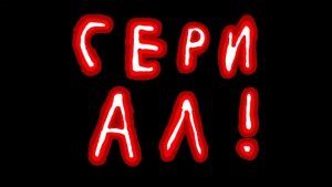 СЕРИАЛ:ПРОКЛЯТЫЙ ОСТРОВ ДИНОЗАВРОВ(The Cursed Dinosaurs Isle)
1 СЕЗОН 1 СЕРИЯ:НАЧАЛО ВЫЖИВАНИЯ!