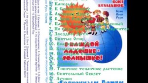 Олег Атаманов. 11-15 альбомы.