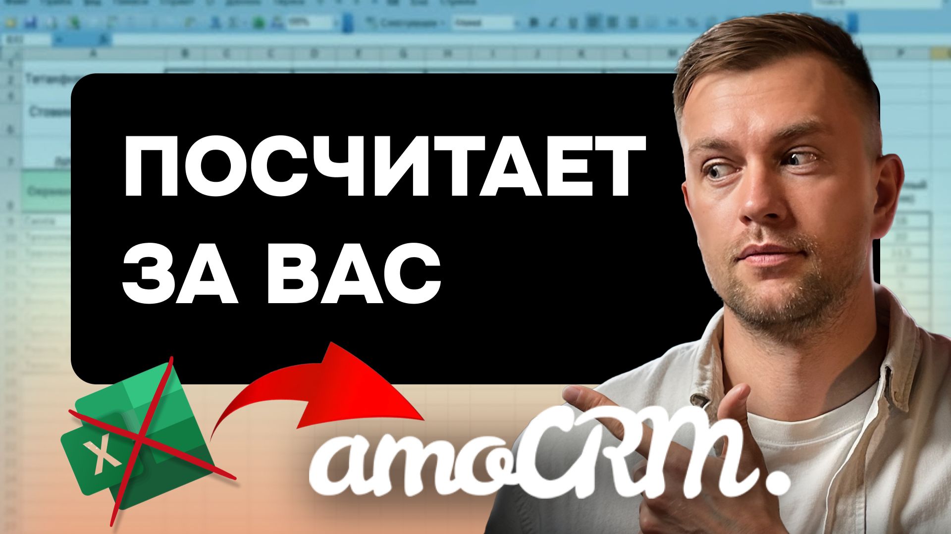 Забудьте про Excel - AmoCRM посчитает в 1 клик. Обзор виджета «Итоги таблиц»