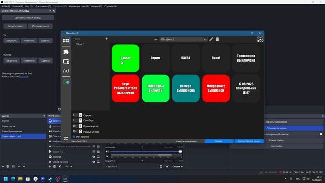 Как я настроил Macro Deck 2 для трансляций в OBS