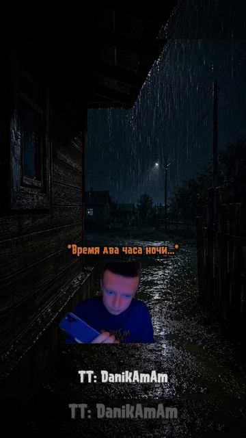 Один с батей Ч2
