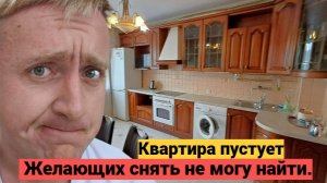 Со скрипом пытаюсь сдать квартиру в Питере. Куда подевались нормальные квартиранты.