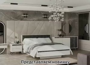 Представляем спальню «Калипсо»