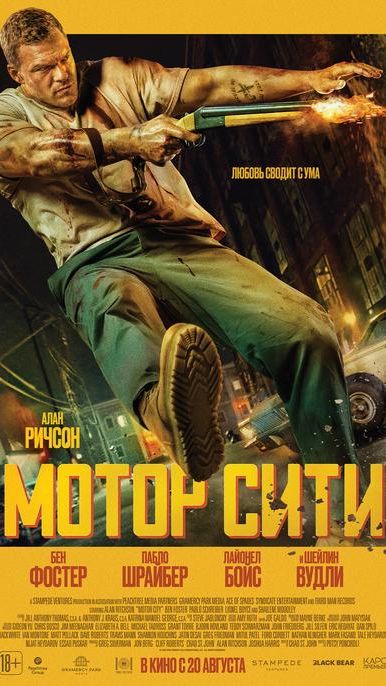 Мотор Сити
