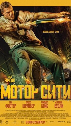 Мотор Сити