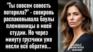 Истории из жизни/Свекровь распаковывала баулы племянницы в моей студии/Аудиорассказы жизненные