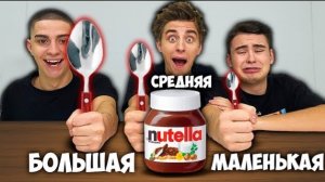 97 БОЛЬШАЯ, СРЕДНЯЯ или МАЛЕНЬКАЯ ЛОЖКА ЧЕЛЛЕНДЖ  Влад Бумага А4 Видео Влада Влад а4 Бумага а4 А 4