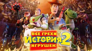 [Далбек] - Все грехи и ляпы мультфильма «История игрушек 2»